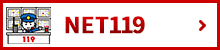 NET119ˤĤ